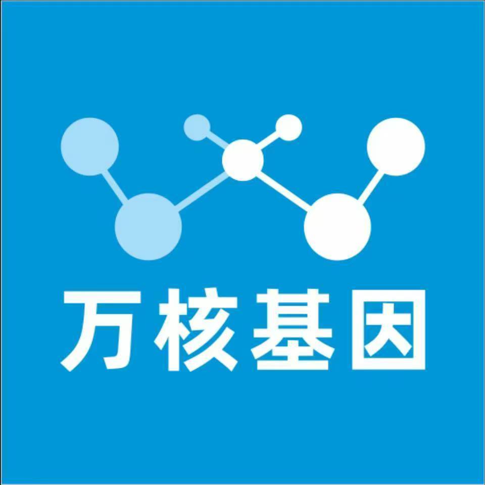 兴安盟阿拉善盟万核医学基因检测咨询服务点